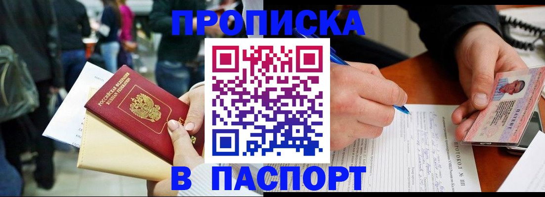 прописка в Боготоле