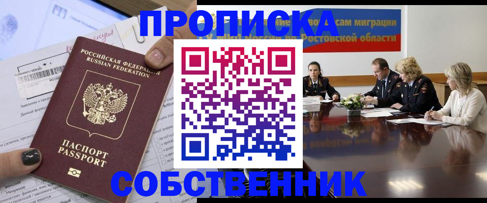 временная регистрация законно в Боготоле