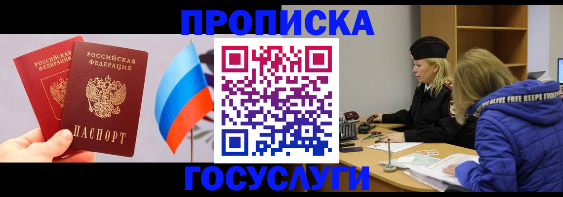 временная регистрация госуслуги в Боготоле