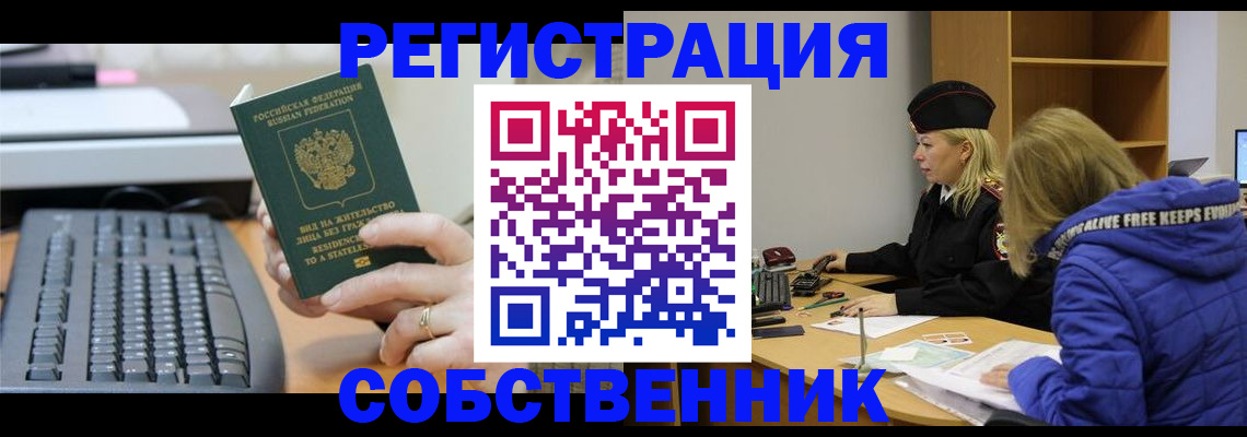 прописка в Боготоле